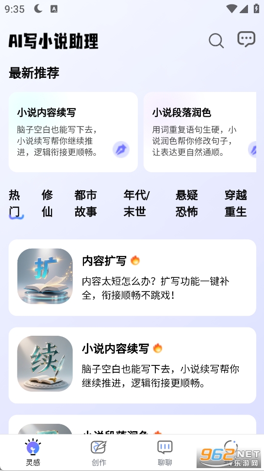 AI写小说软件手机版v1.0.0截图3