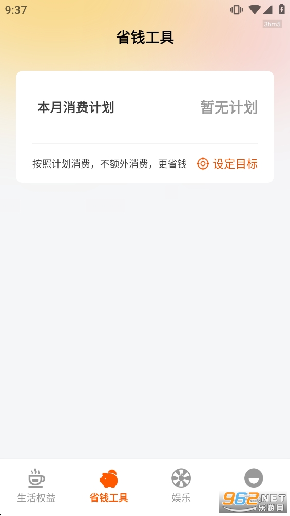 省钱购appv1.0.4截图2