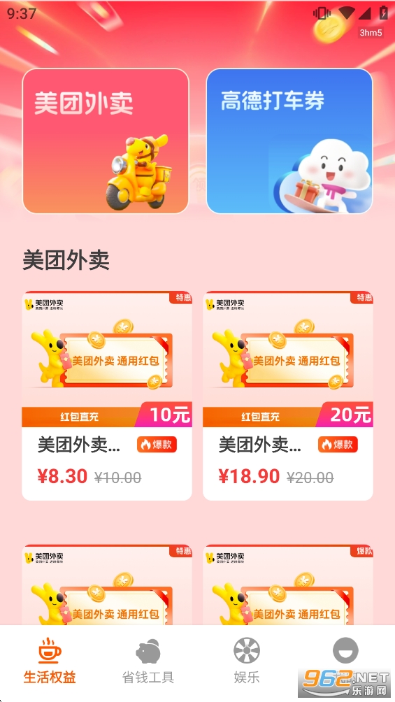 省钱购appv1.0.4截图1