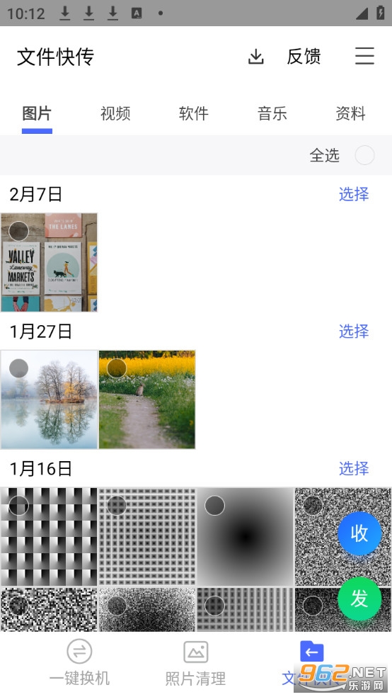 换机助手安卓版v1.5.46截图3