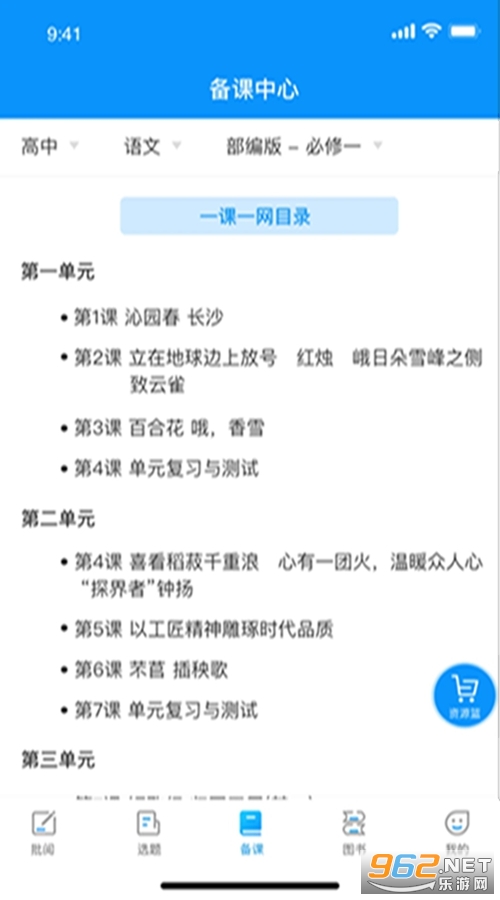 新教育教师端官方版v6.8.15截图2