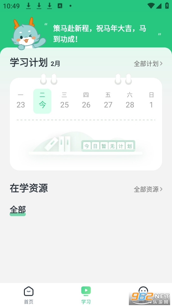 开课啦app官方版v6.31.0截图3