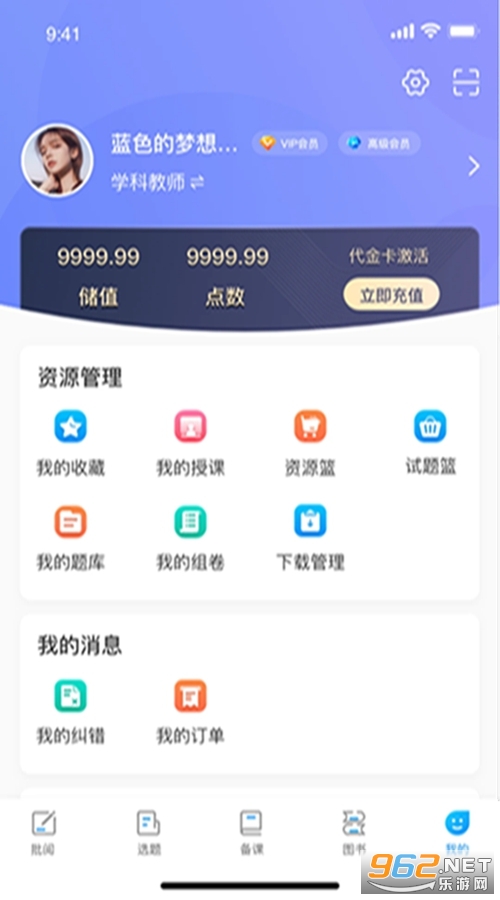新教育教师端官方版v6.8.15截图4