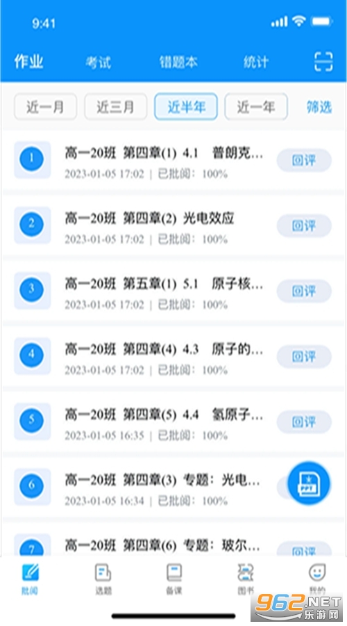 新教育教师端官方版v6.8.15截图0