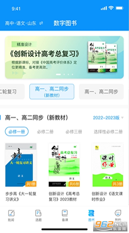 新教育教师端官方版v6.8.15截图3