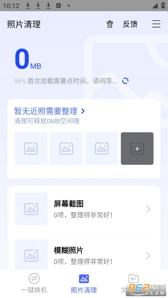 换机助手安卓版v1.5.46截图2