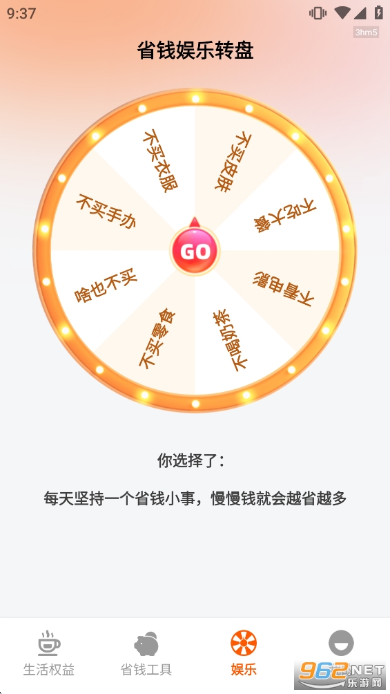 省钱购appv1.0.4截图3