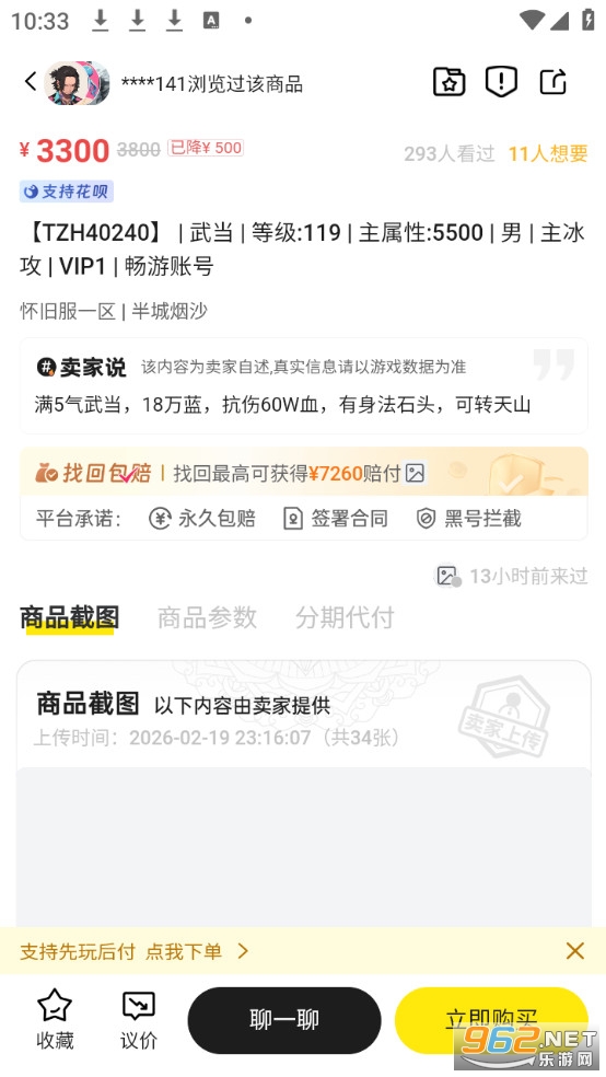 逆光代售安卓版v6.3.5截图3
