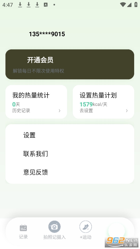 轻食计手机版v1.0.03截图1