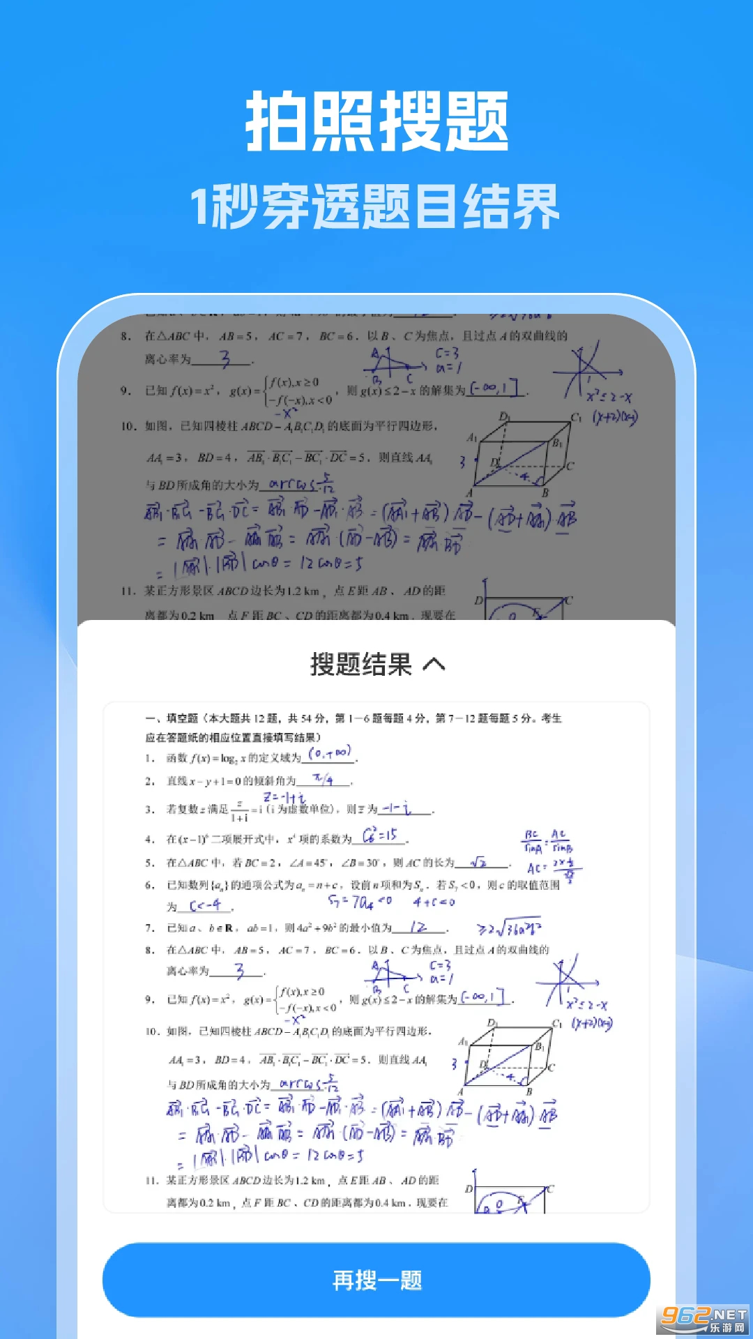 作业答案速查appv1.0.2截图0