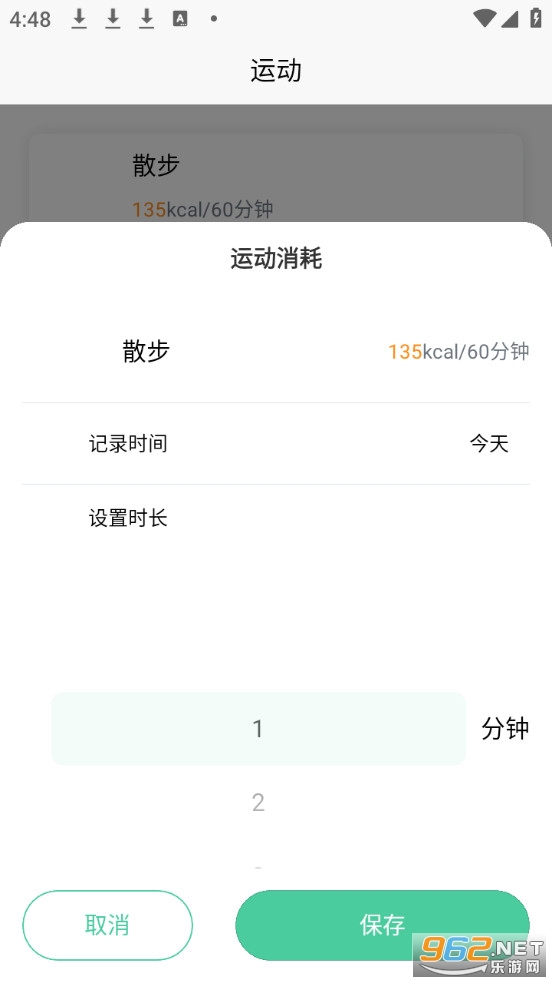 轻食计手机版v1.0.03截图2