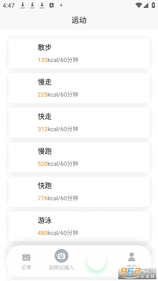 轻食计手机版v1.0.03截图0