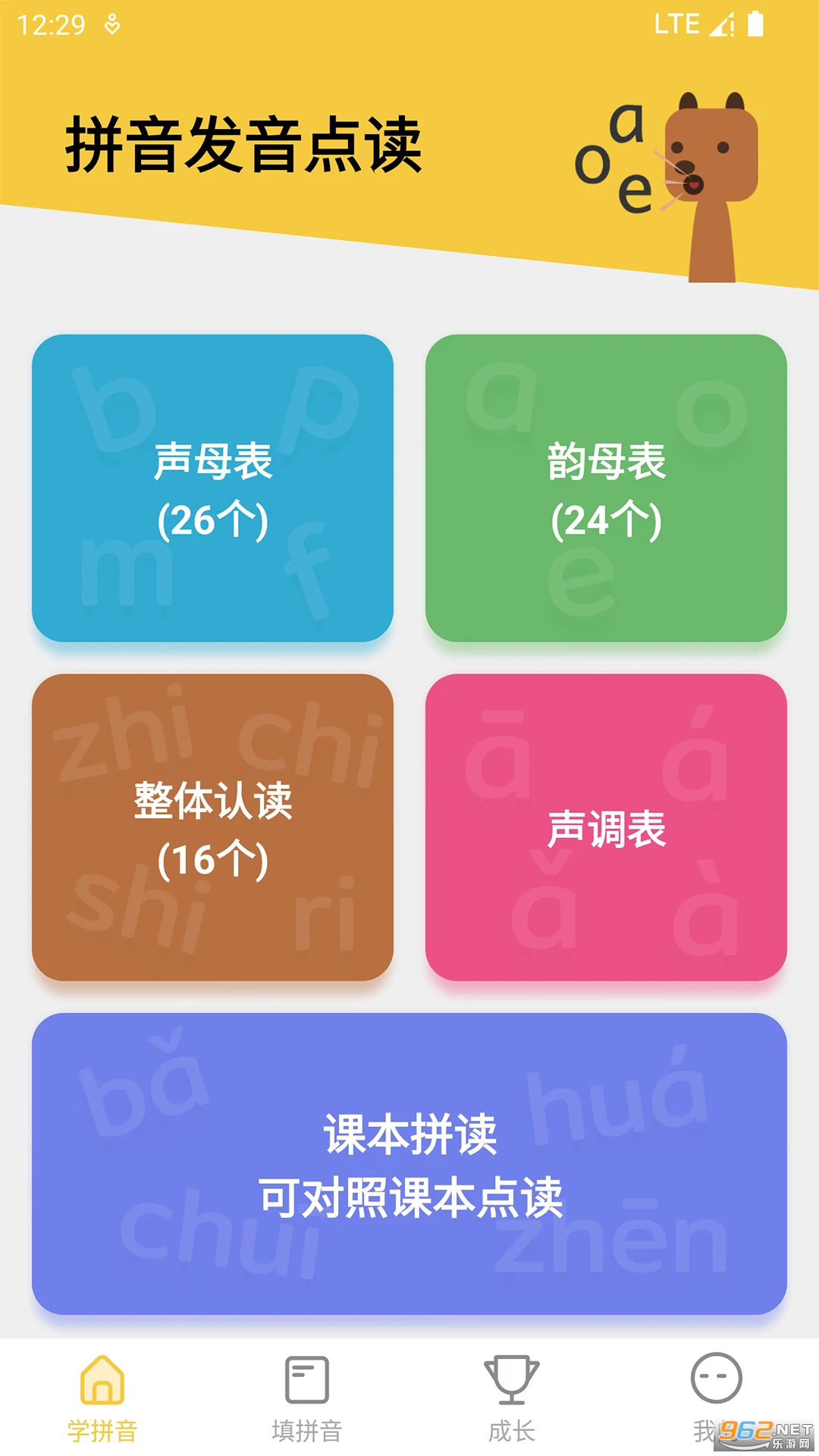 拼音发音点读免费版v1.5.7截图0