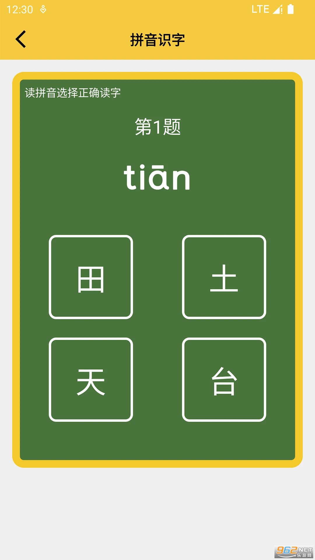 拼音发音点读免费版v1.5.7截图3