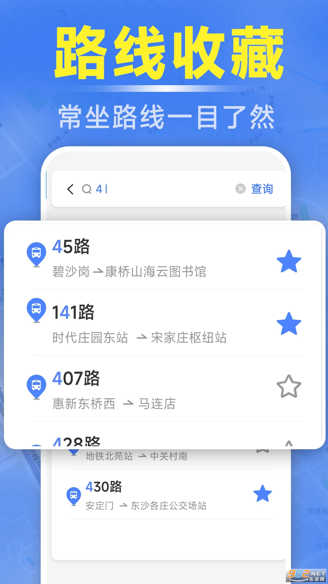 准时公交车来了appv1.5.6.4截图2