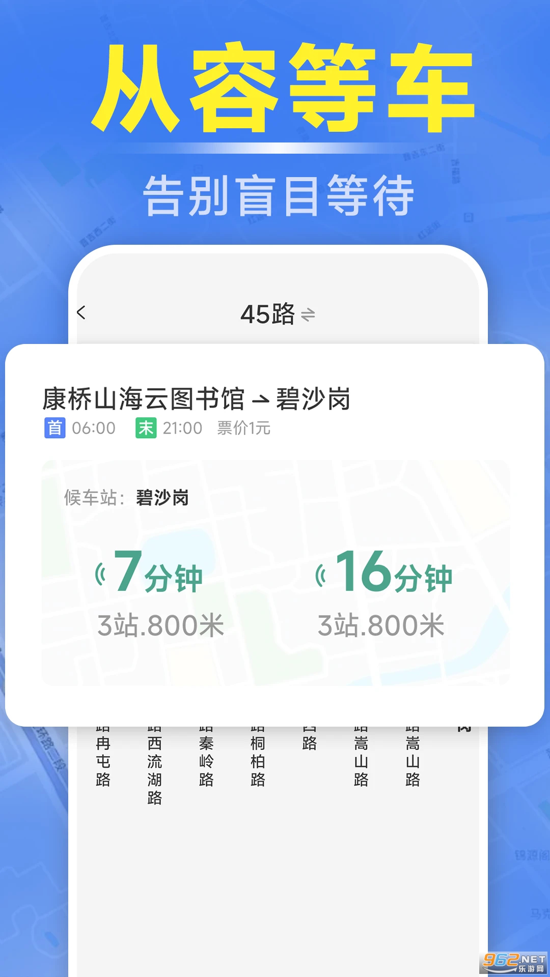 准时公交车来了appv1.5.6.4截图1