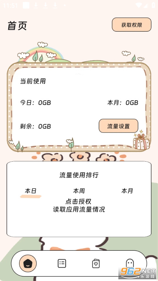 果羽流量精灵手机版v3.5.0截图0