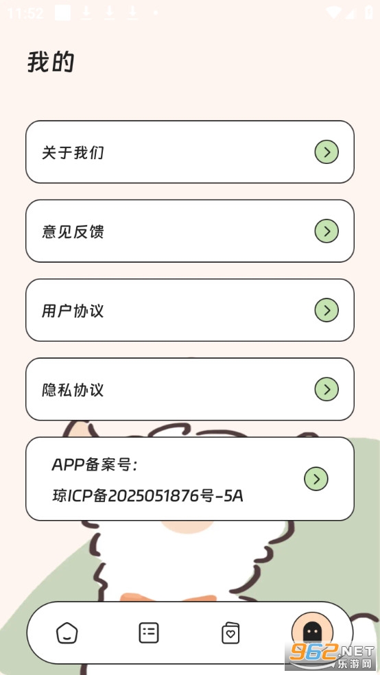 果羽流量精灵手机版v3.5.0截图3
