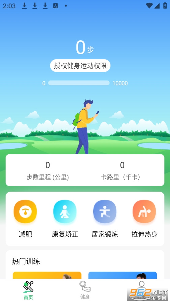 运动走路计步器免费版v5.9.0截图0