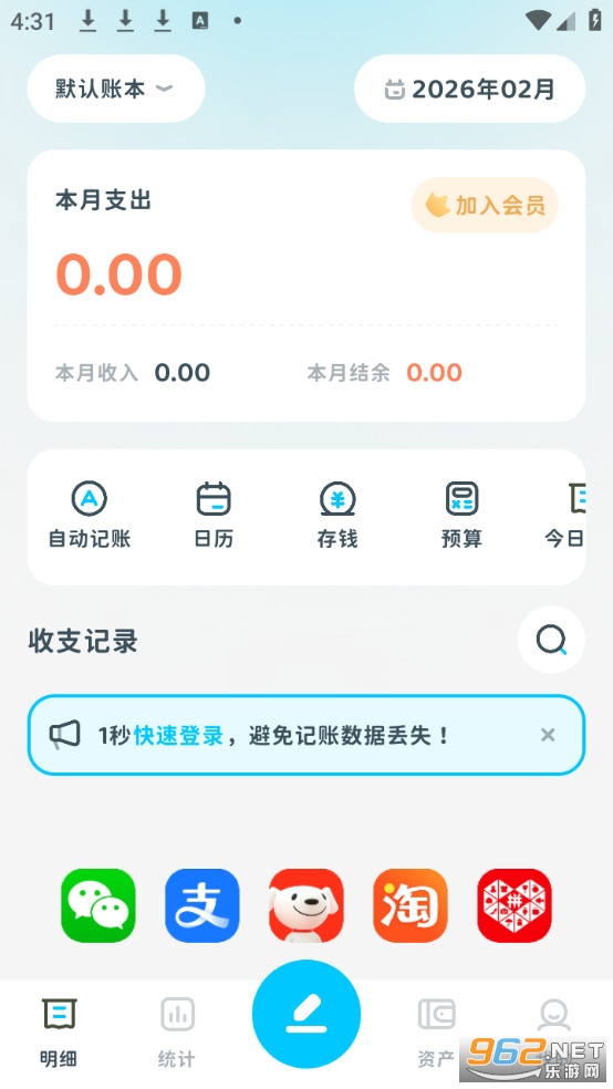 有有记账手机版v2.0.6截图3