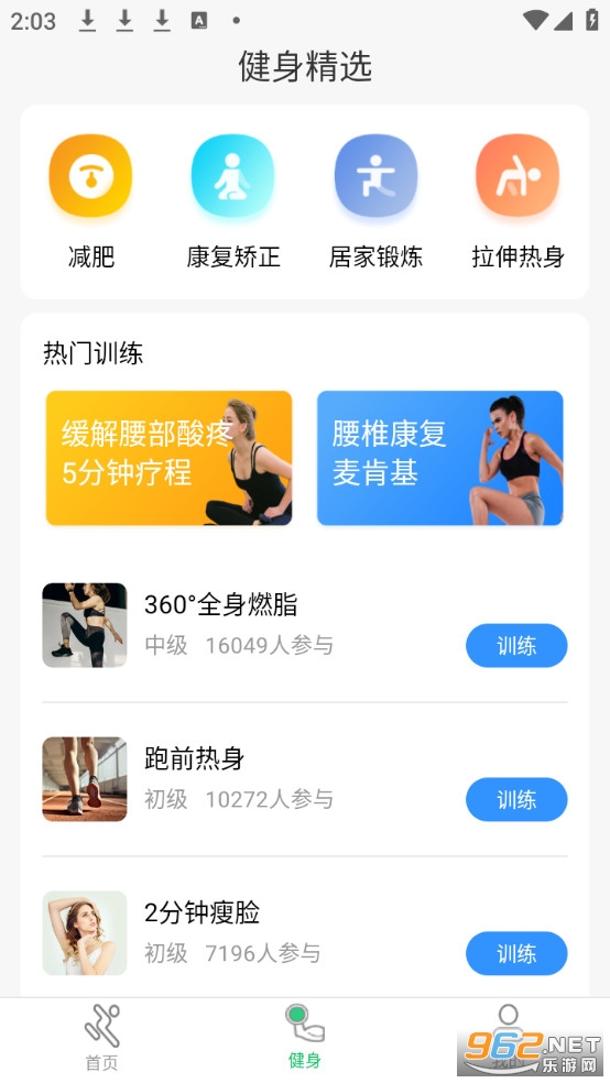 运动走路计步器免费版v5.9.0截图1