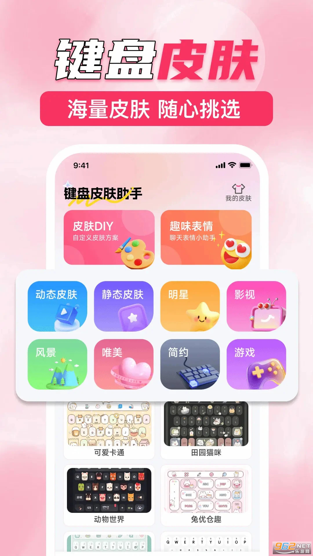 键盘皮肤助手官方版v1.0.0截图1