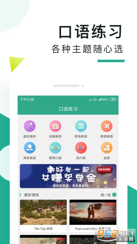 阿卡索口语秀appv5.8.8.1截图2