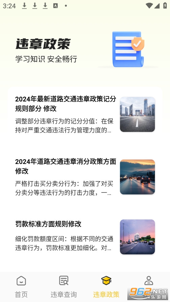 交通违章速查app免费版v2.1.3截图2
