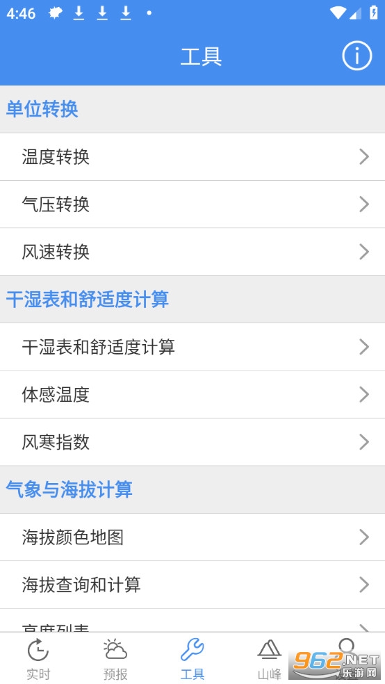 气象计算免费版v4.3截图1