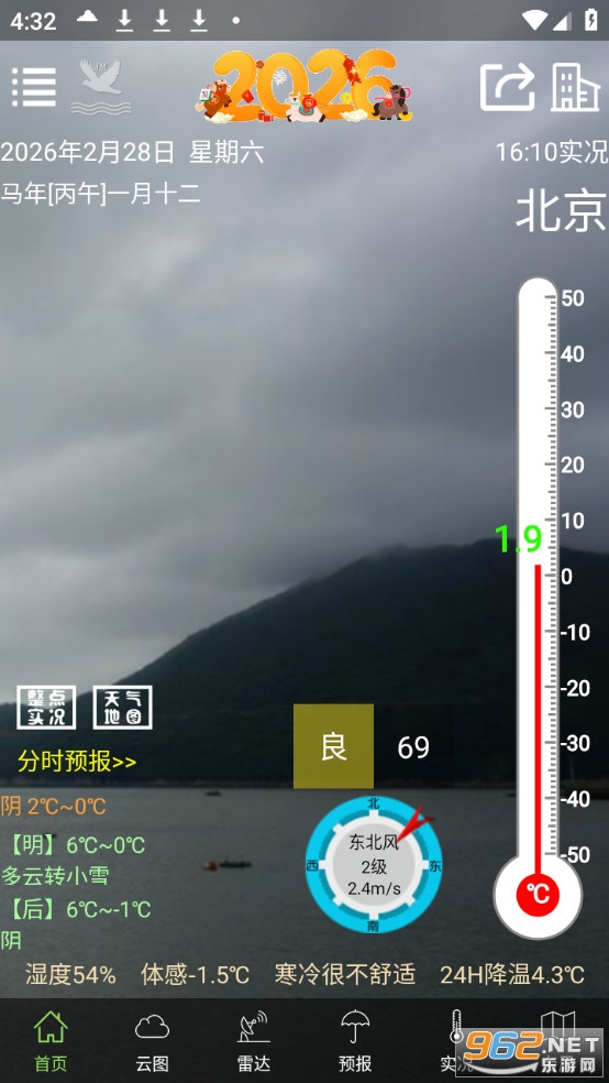 健茂天气官方版v1.21.1截图0
