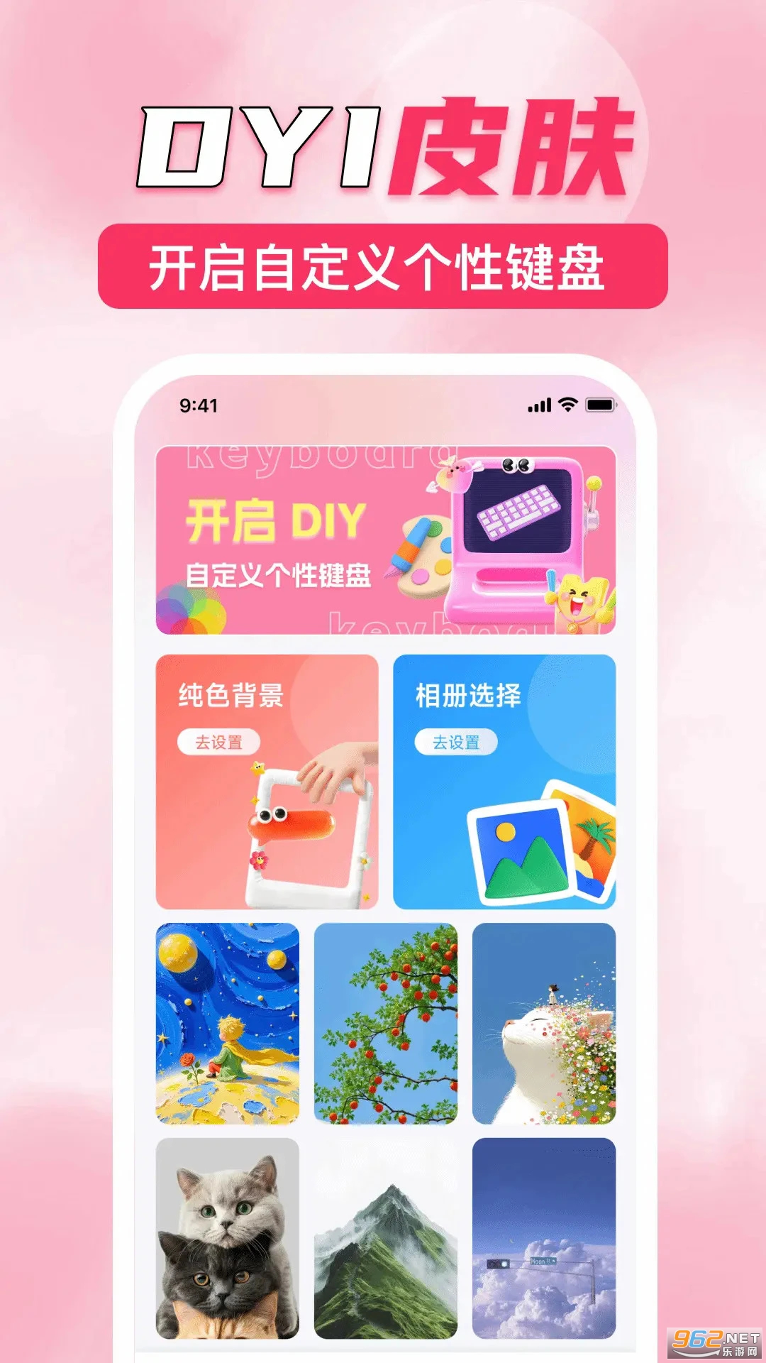 键盘皮肤助手官方版v1.0.0截图2