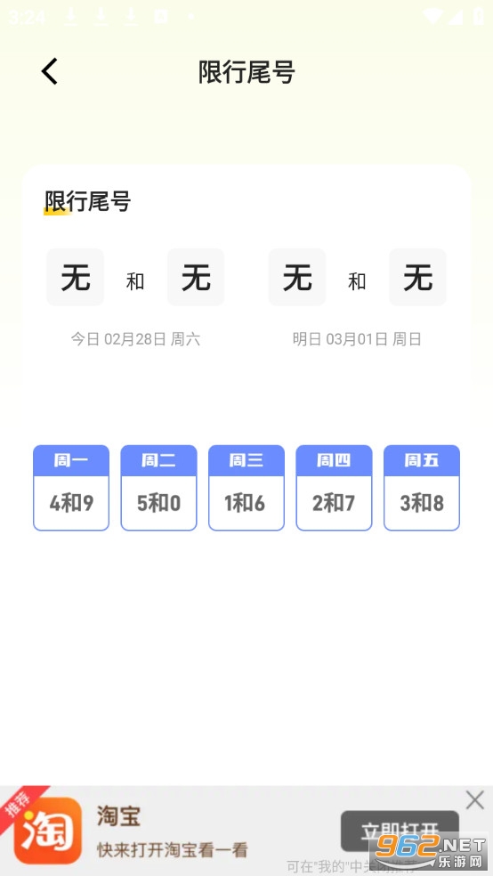 交通违章速查app免费版v2.1.3截图3
