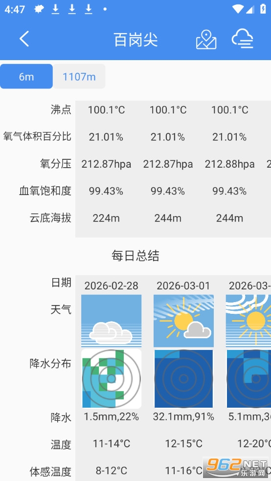 气象计算免费版v4.3截图3