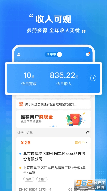 闪送员骑手appv9.2.5截图3