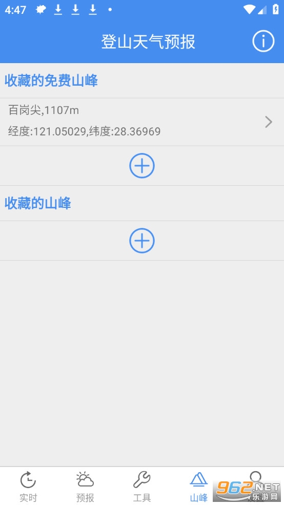 气象计算免费版v4.3截图2