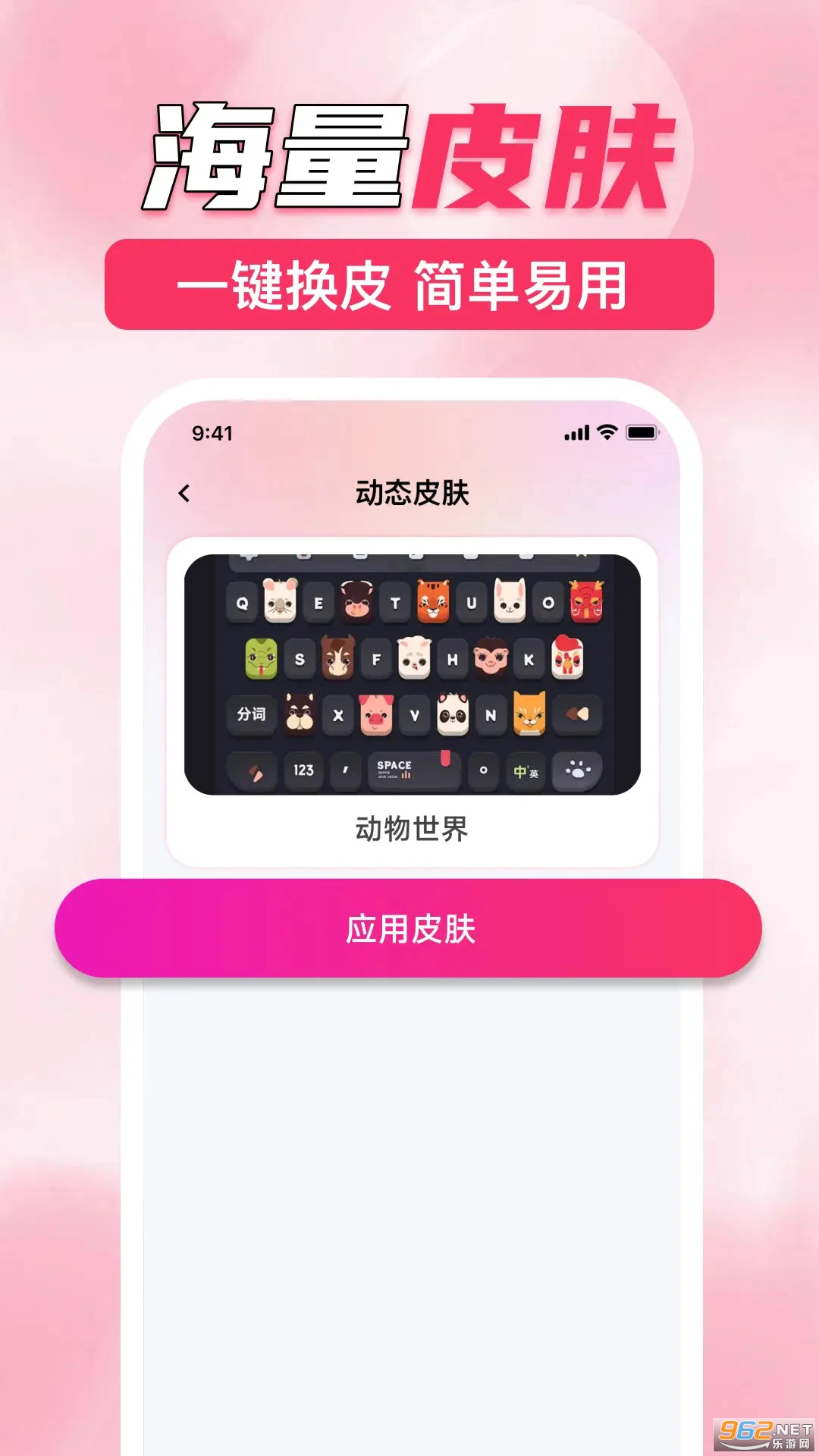 键盘皮肤助手官方版v1.0.0截图0