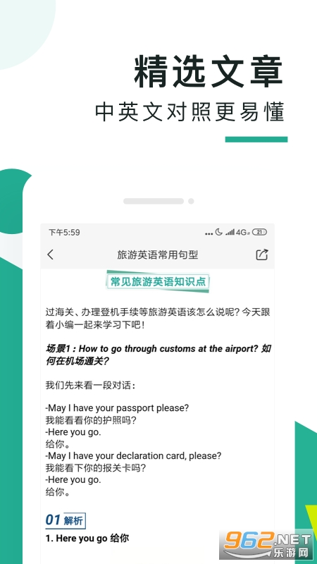 阿卡索口语秀appv5.8.8.1截图4