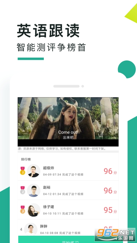 阿卡索口语秀appv5.8.8.1截图3