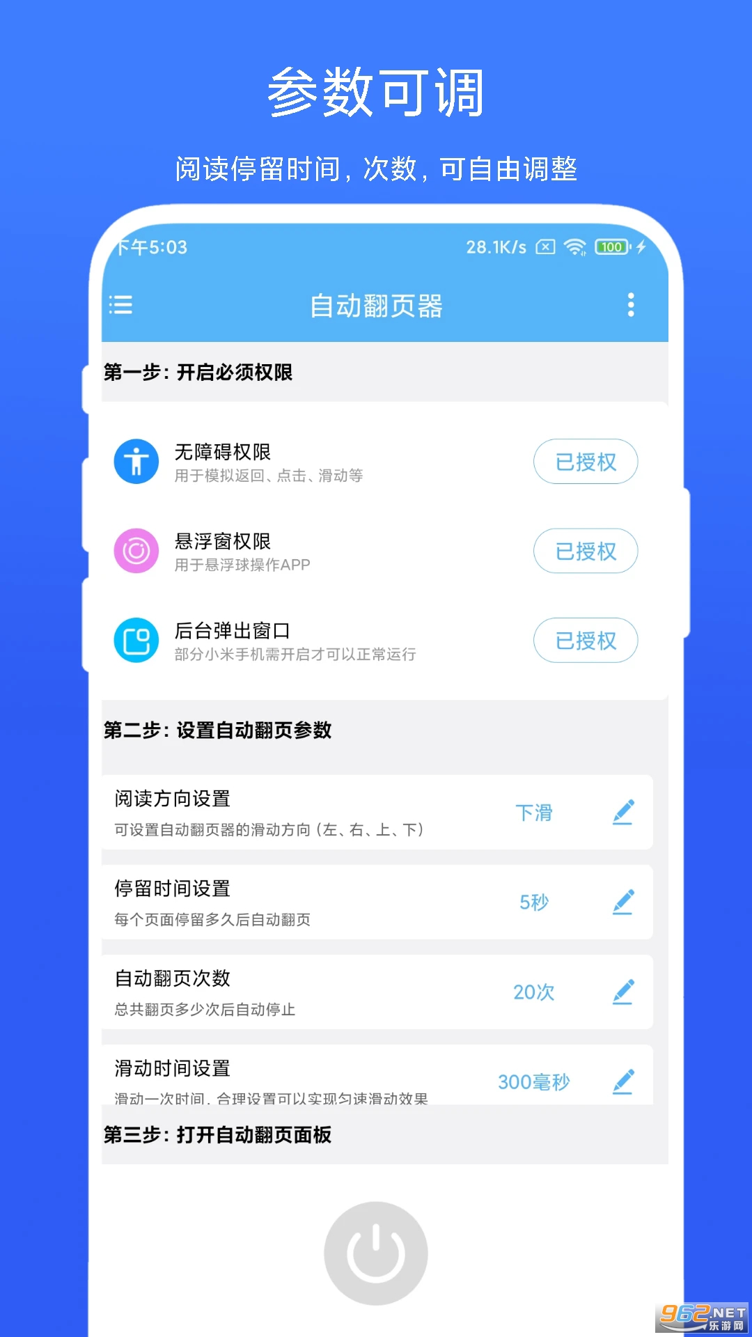 自动翻页器免费版v2.0.8截图3
