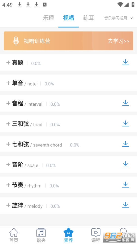 音壳乐理视唱练耳免费版v6.3.5截图3