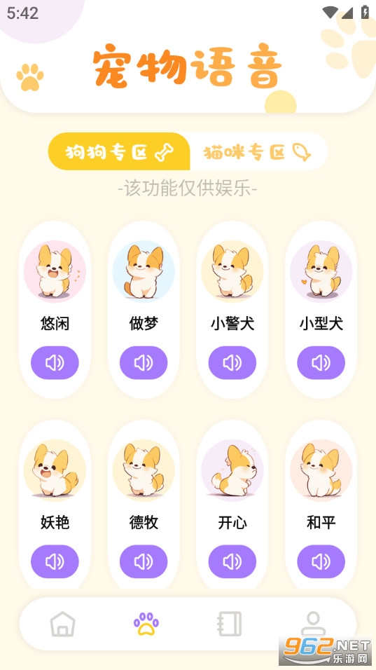 小猫小狗翻译器免费版v1.5截图1