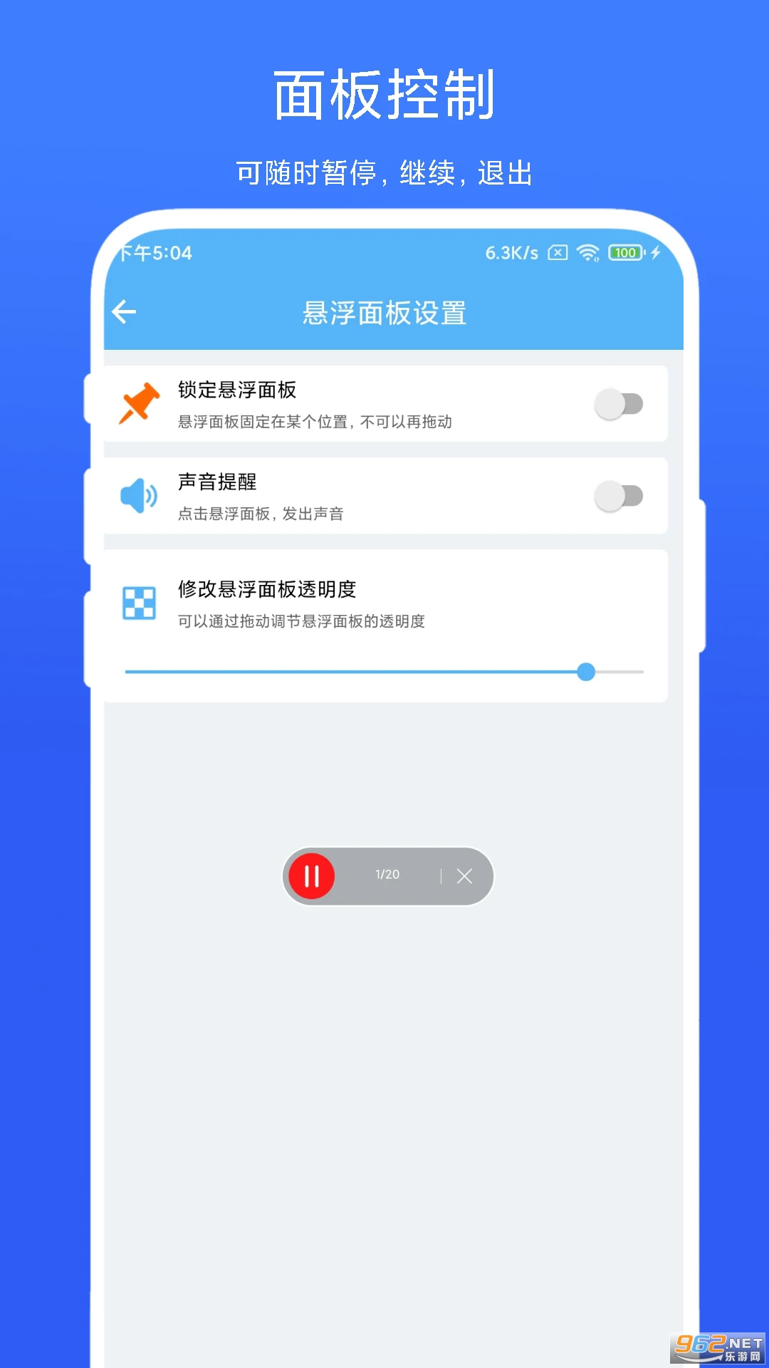自动翻页器免费版v2.0.8截图2