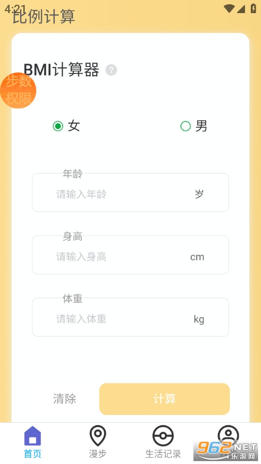 欢乐随行宝appv2.0.1截图1