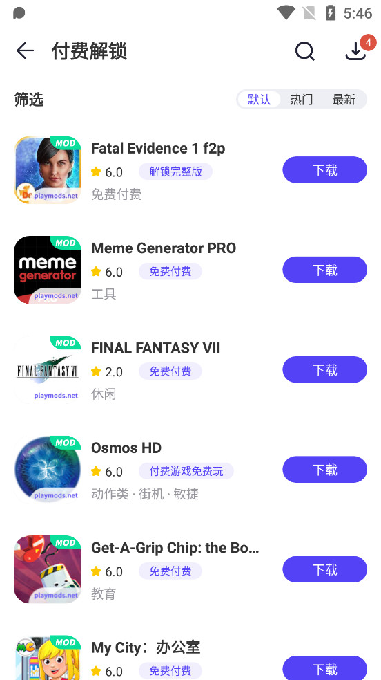 PlayMods国内版v2.6.18截图2