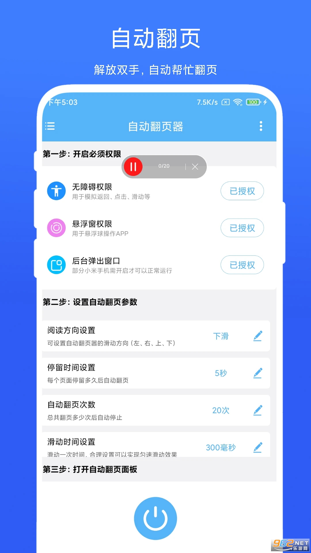 自动翻页器免费版v2.0.8截图1