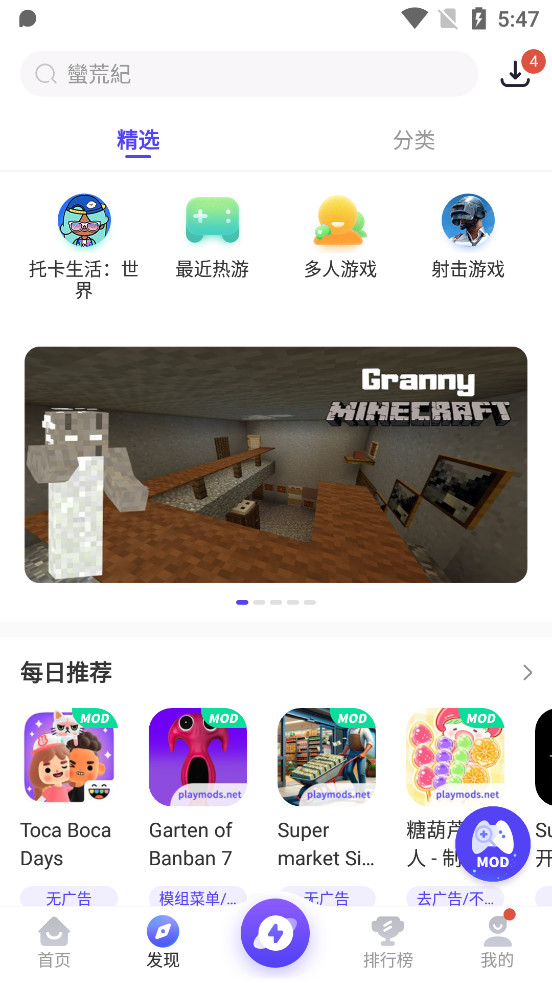 PlayMods国内版v2.6.18截图3