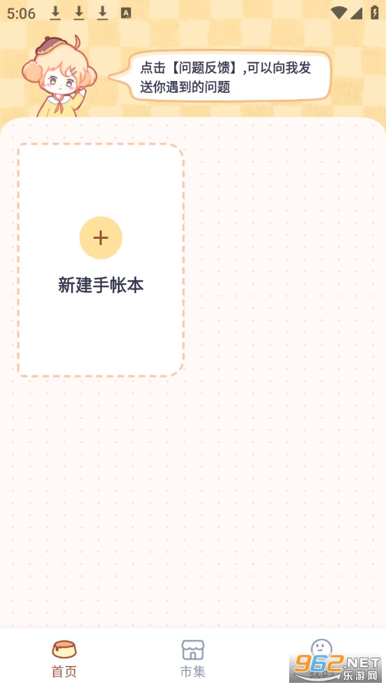 布丁手帐软件免费版v1.0.2截图0