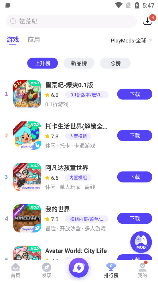 PlayMods国内版v2.6.18截图4