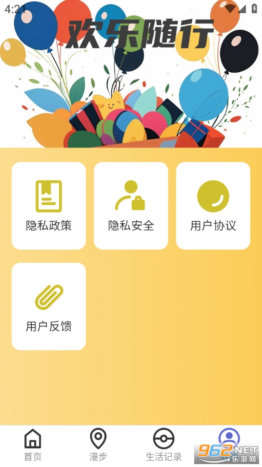欢乐随行宝appv2.0.1截图4