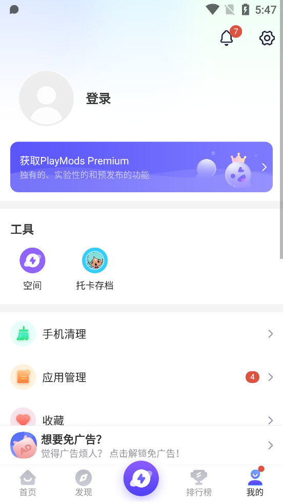 PlayMods国内版v2.6.18截图5